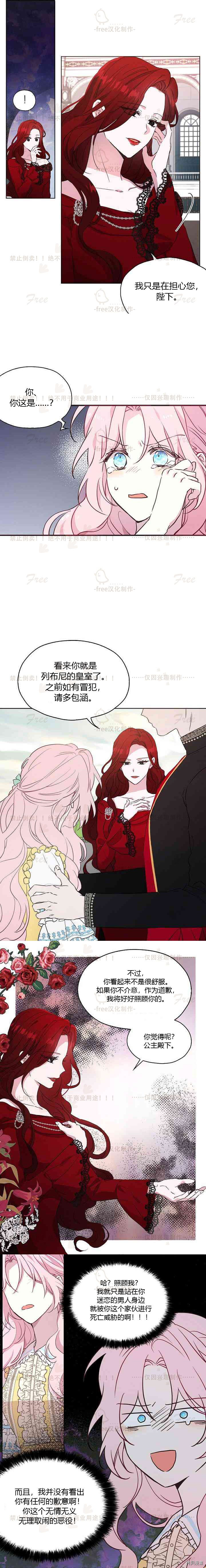 反派父亲的攻略指南[拷贝漫画]韩漫全集-第12话无删减无遮挡章节图片 