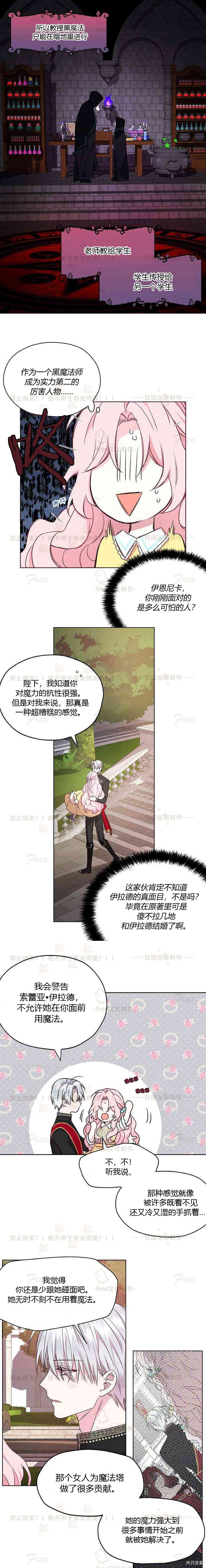 反派父亲的攻略指南[拷贝漫画]韩漫全集-第12话无删减无遮挡章节图片 