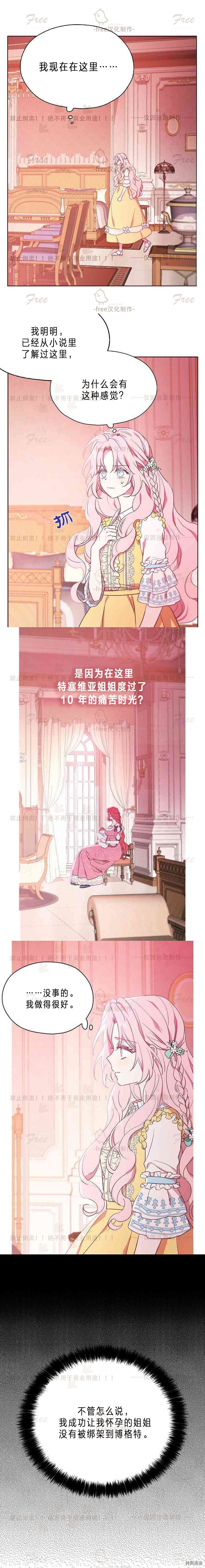 反派父亲的攻略指南[拷贝漫画]韩漫全集-第13话无删减无遮挡章节图片 