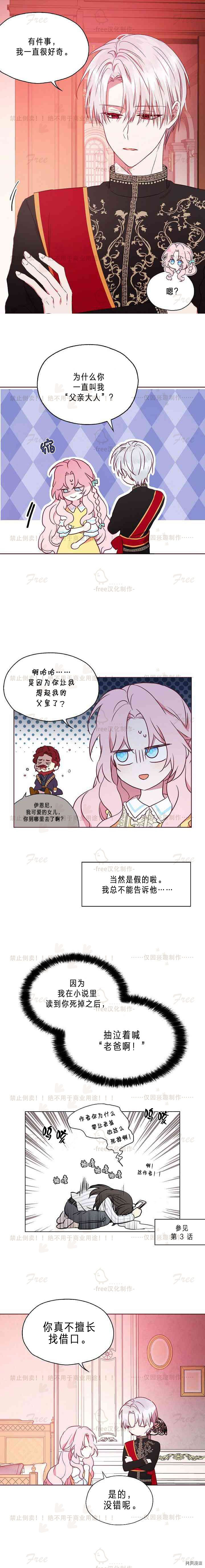 反派父亲的攻略指南[拷贝漫画]韩漫全集-第13话无删减无遮挡章节图片 