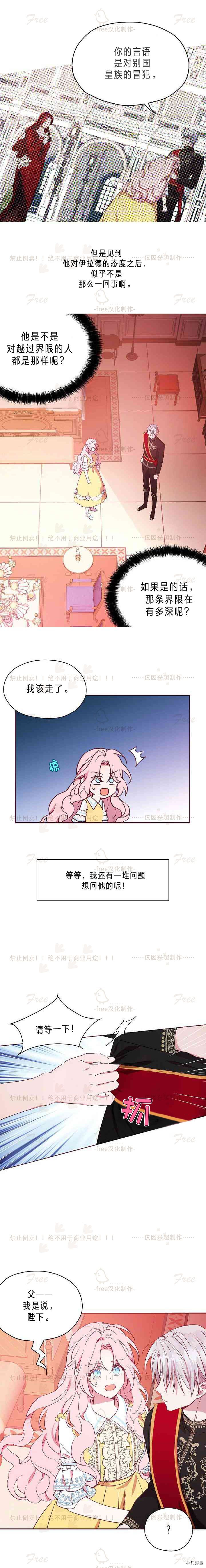 反派父亲的攻略指南[拷贝漫画]韩漫全集-第13话无删减无遮挡章节图片 