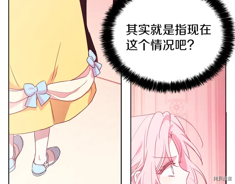 反派父亲的攻略指南[拷贝漫画]韩漫全集-第14话无删减无遮挡章节图片 