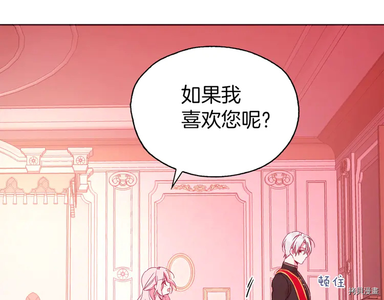 反派父亲的攻略指南[拷贝漫画]韩漫全集-第14话无删减无遮挡章节图片 