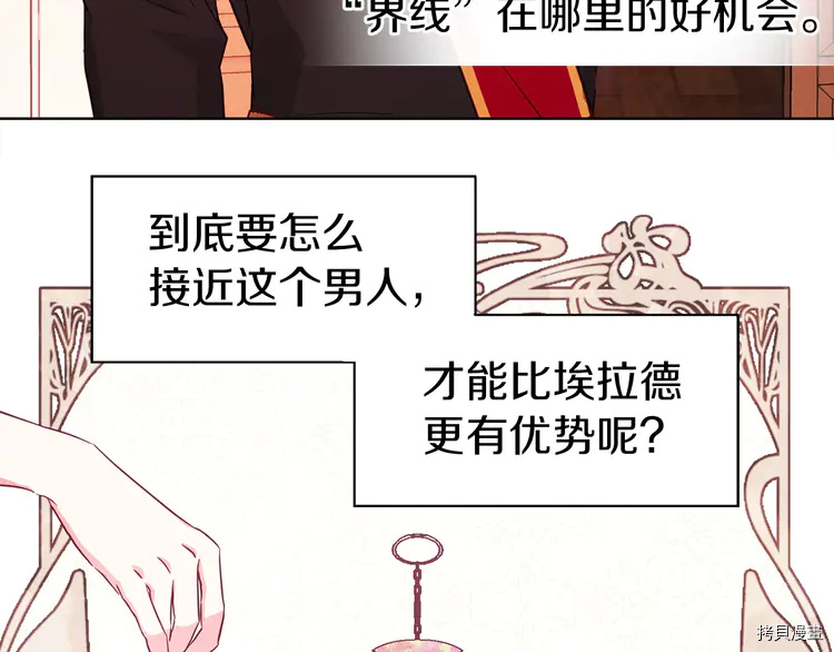 反派父亲的攻略指南[拷贝漫画]韩漫全集-第14话无删减无遮挡章节图片 