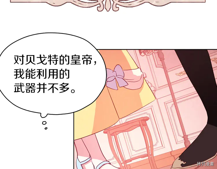 反派父亲的攻略指南[拷贝漫画]韩漫全集-第14话无删减无遮挡章节图片 