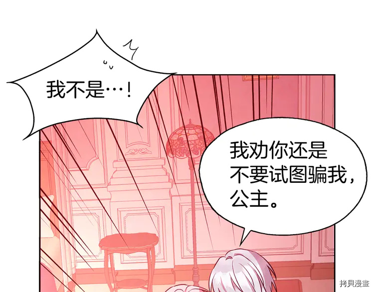 反派父亲的攻略指南[拷贝漫画]韩漫全集-第14话无删减无遮挡章节图片 