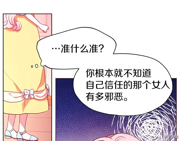 反派父亲的攻略指南[拷贝漫画]韩漫全集-第14话无删减无遮挡章节图片 