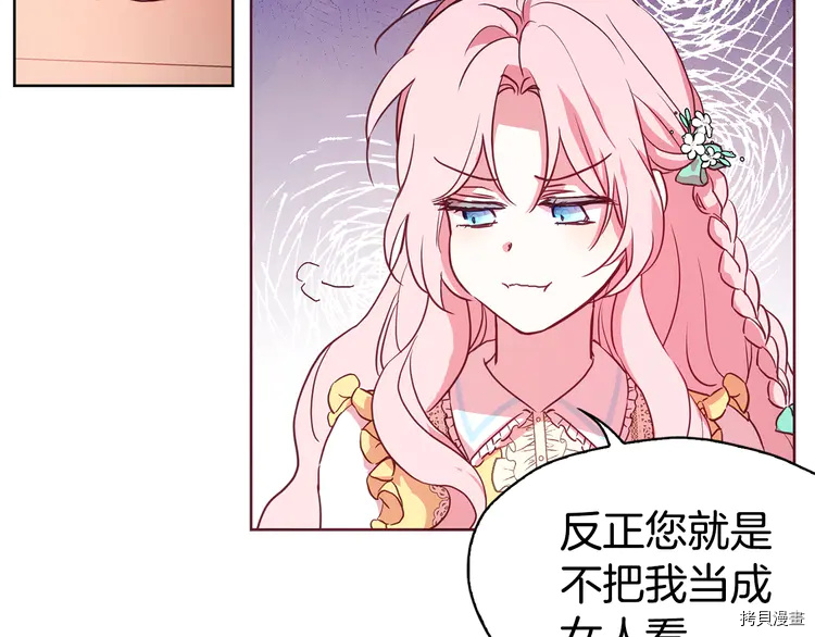 反派父亲的攻略指南[拷贝漫画]韩漫全集-第14话无删减无遮挡章节图片 