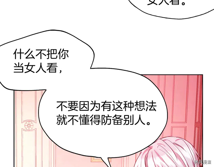 反派父亲的攻略指南[拷贝漫画]韩漫全集-第14话无删减无遮挡章节图片 