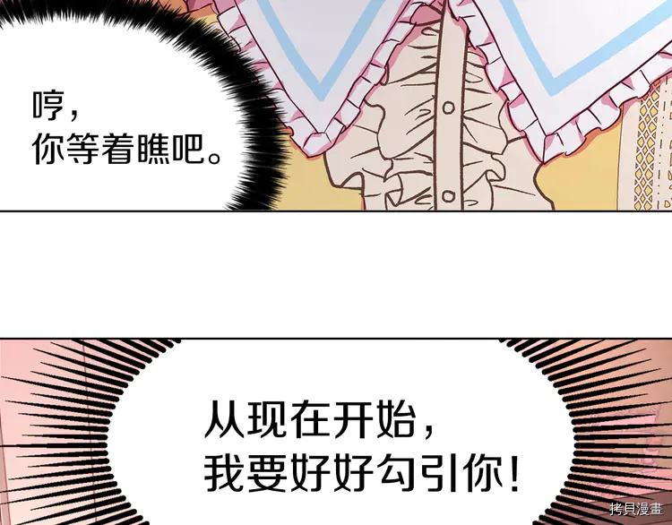 反派父亲的攻略指南[拷贝漫画]韩漫全集-第14话无删减无遮挡章节图片 