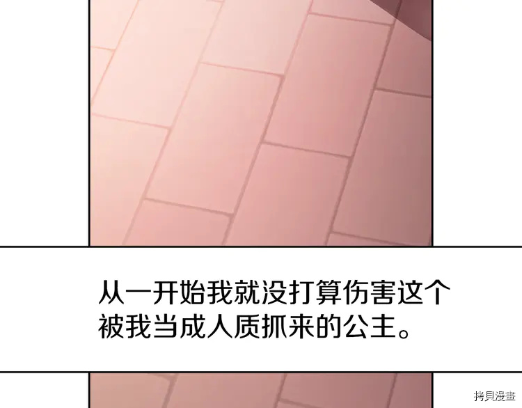 反派父亲的攻略指南[拷贝漫画]韩漫全集-第14话无删减无遮挡章节图片 