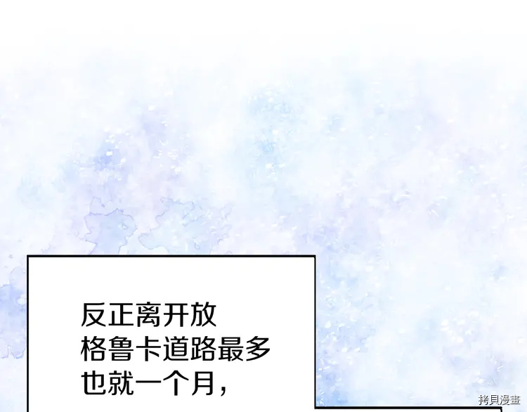 反派父亲的攻略指南[拷贝漫画]韩漫全集-第14话无删减无遮挡章节图片 