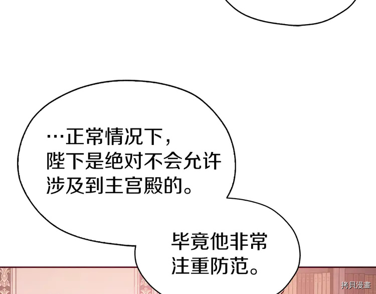 反派父亲的攻略指南[拷贝漫画]韩漫全集-第14话无删减无遮挡章节图片 