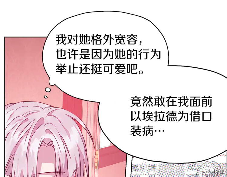 反派父亲的攻略指南[拷贝漫画]韩漫全集-第14话无删减无遮挡章节图片 