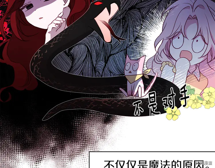 反派父亲的攻略指南[拷贝漫画]韩漫全集-第14话无删减无遮挡章节图片 