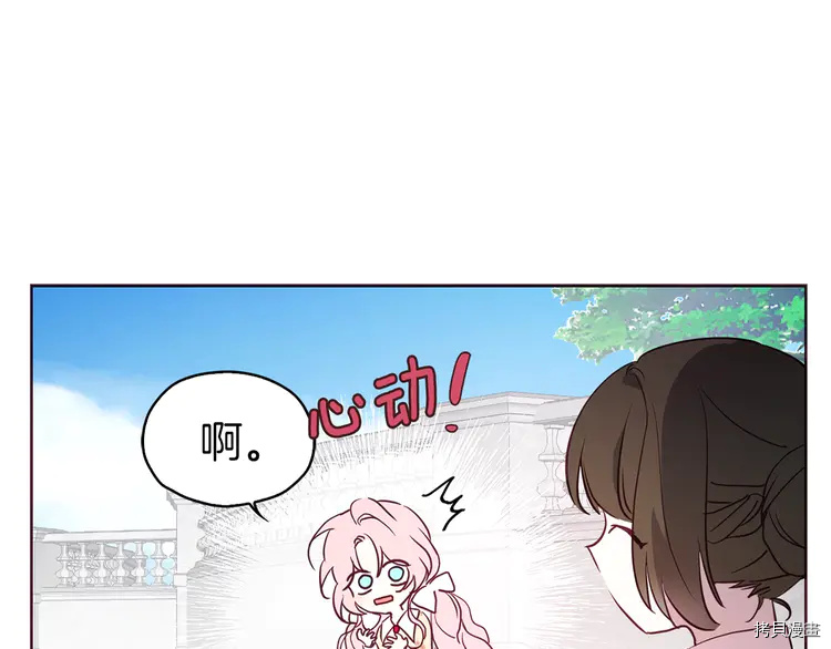 反派父亲的攻略指南[拷贝漫画]韩漫全集-第14话无删减无遮挡章节图片 