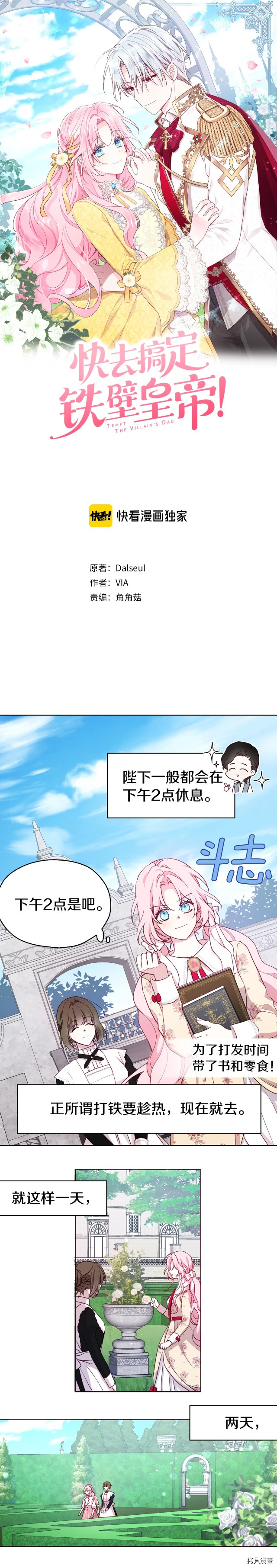 反派父亲的攻略指南[拷贝漫画]韩漫全集-第16话无删减无遮挡章节图片 