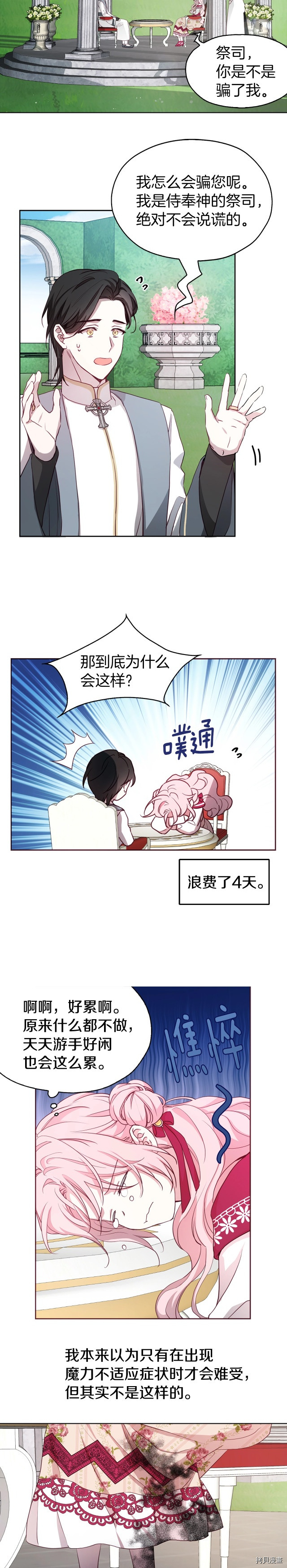 反派父亲的攻略指南[拷贝漫画]韩漫全集-第16话无删减无遮挡章节图片 