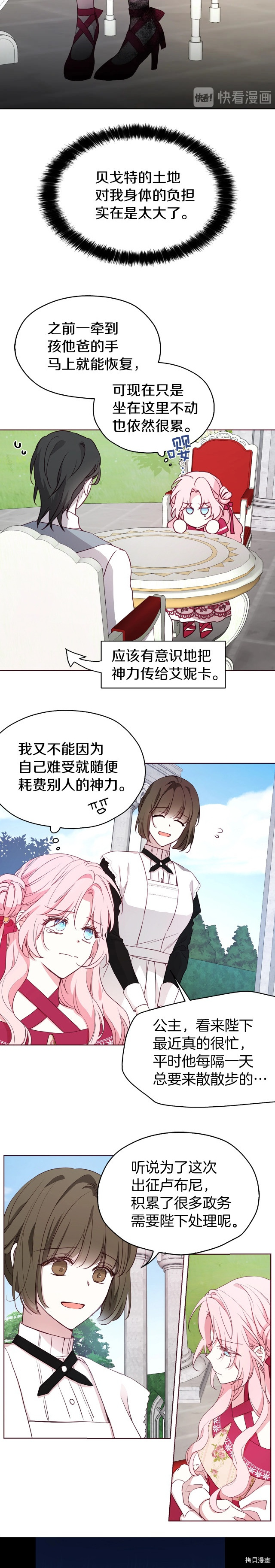 反派父亲的攻略指南[拷贝漫画]韩漫全集-第16话无删减无遮挡章节图片 