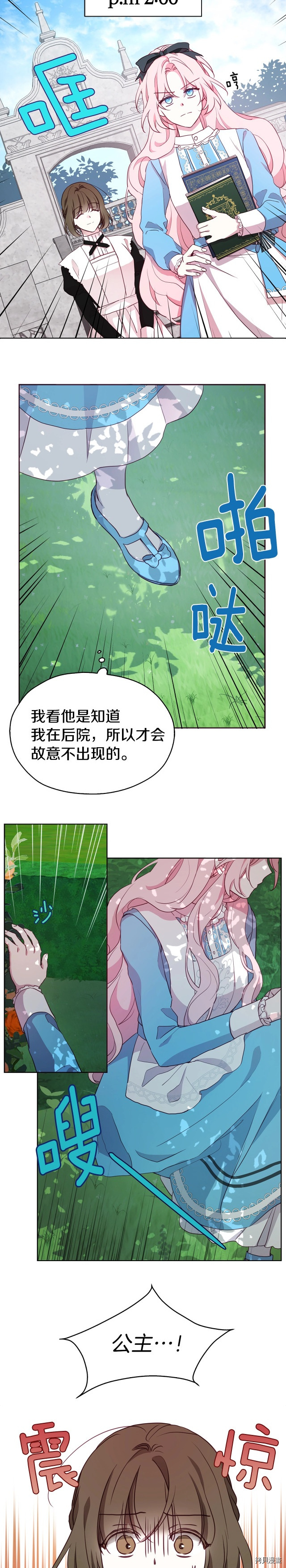 反派父亲的攻略指南[拷贝漫画]韩漫全集-第16话无删减无遮挡章节图片 