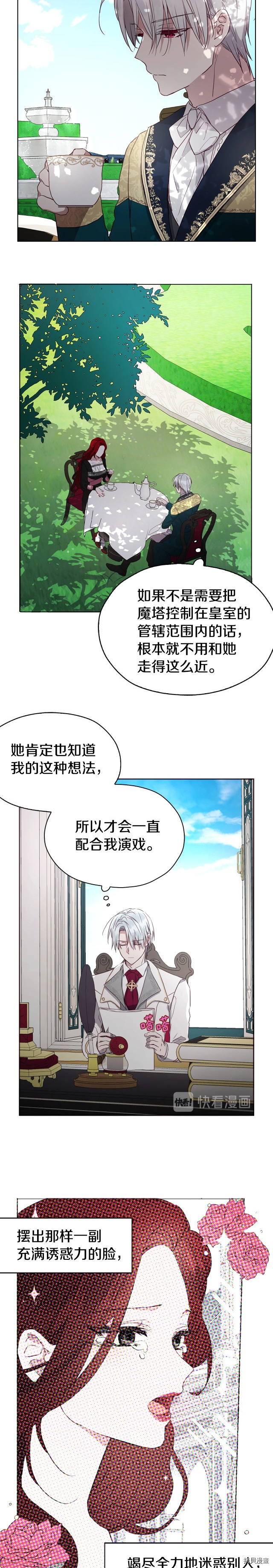 反派父亲的攻略指南[拷贝漫画]韩漫全集-第17话无删减无遮挡章节图片 