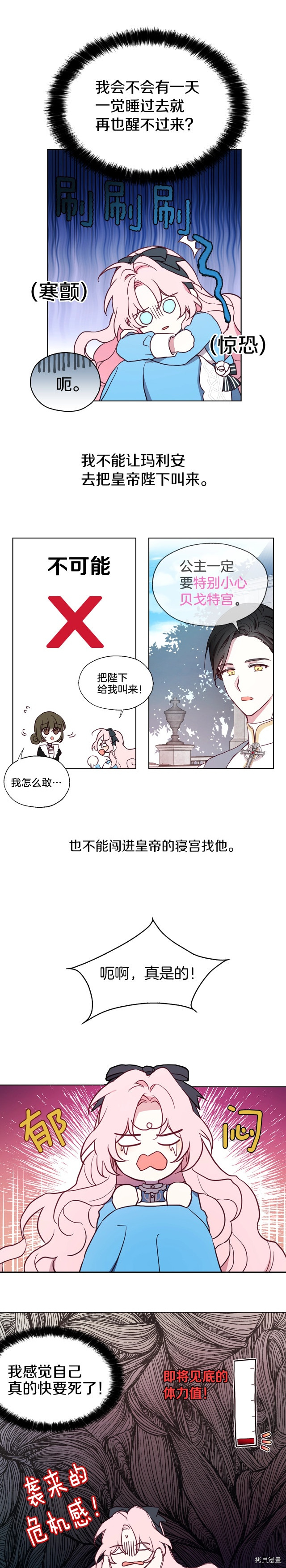 反派父亲的攻略指南[拷贝漫画]韩漫全集-第17话无删减无遮挡章节图片 