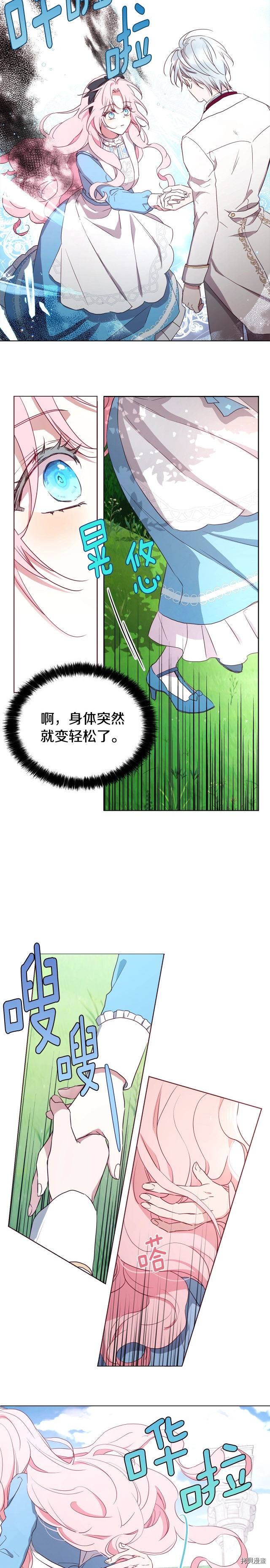 反派父亲的攻略指南[拷贝漫画]韩漫全集-第17话无删减无遮挡章节图片 