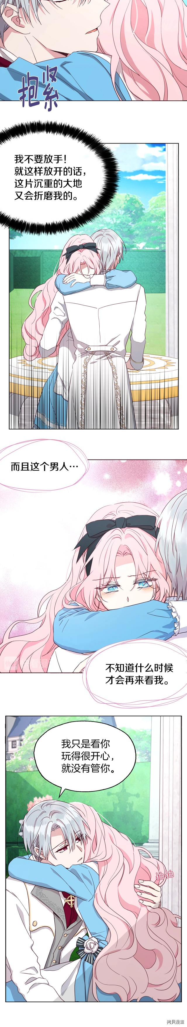 反派父亲的攻略指南[拷贝漫画]韩漫全集-第18话无删减无遮挡章节图片 