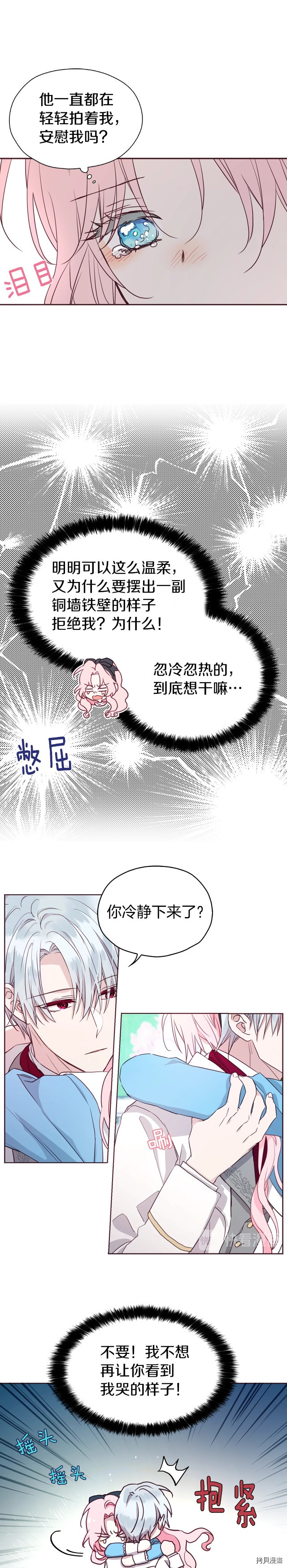 反派父亲的攻略指南[拷贝漫画]韩漫全集-第18话无删减无遮挡章节图片 