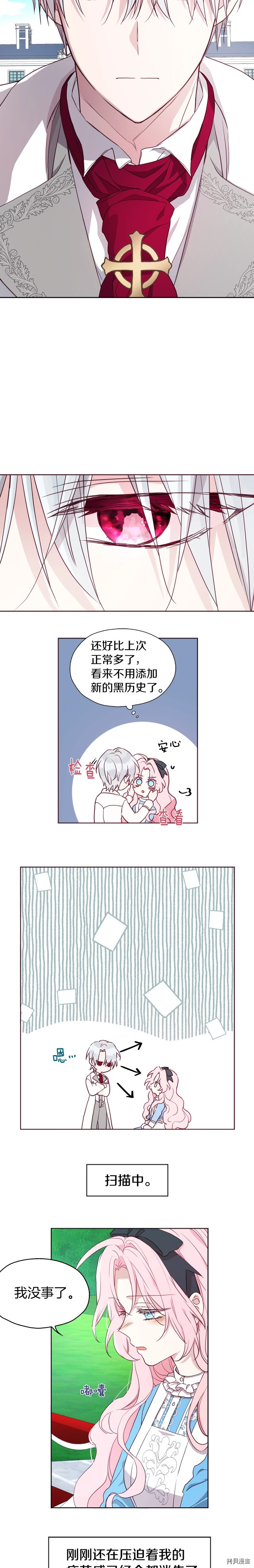 反派父亲的攻略指南[拷贝漫画]韩漫全集-第18话无删减无遮挡章节图片 