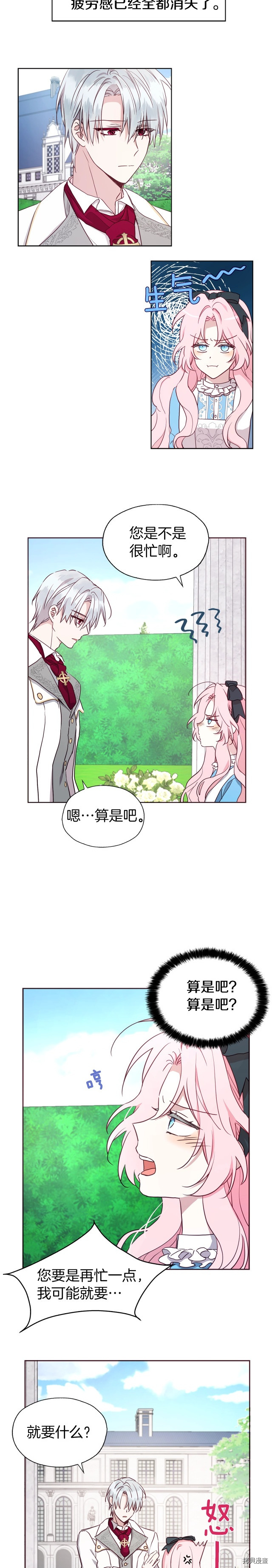 反派父亲的攻略指南[拷贝漫画]韩漫全集-第18话无删减无遮挡章节图片 