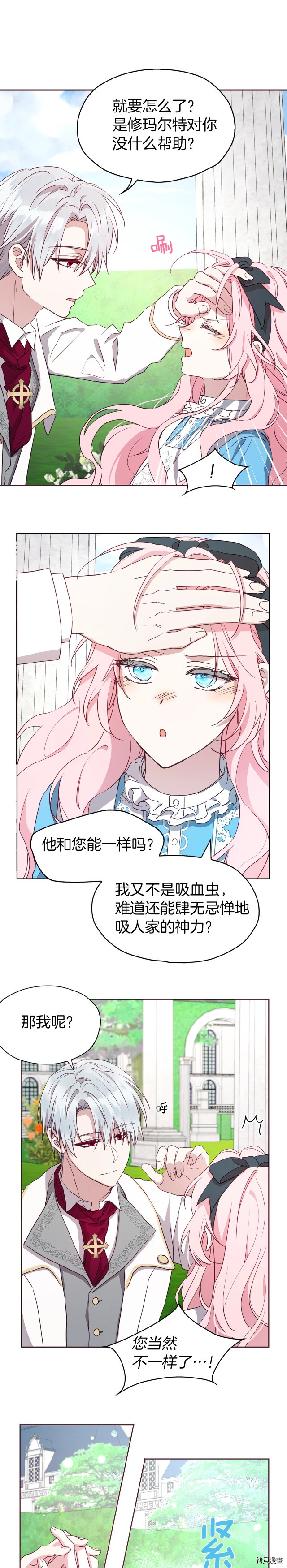 反派父亲的攻略指南[拷贝漫画]韩漫全集-第18话无删减无遮挡章节图片 