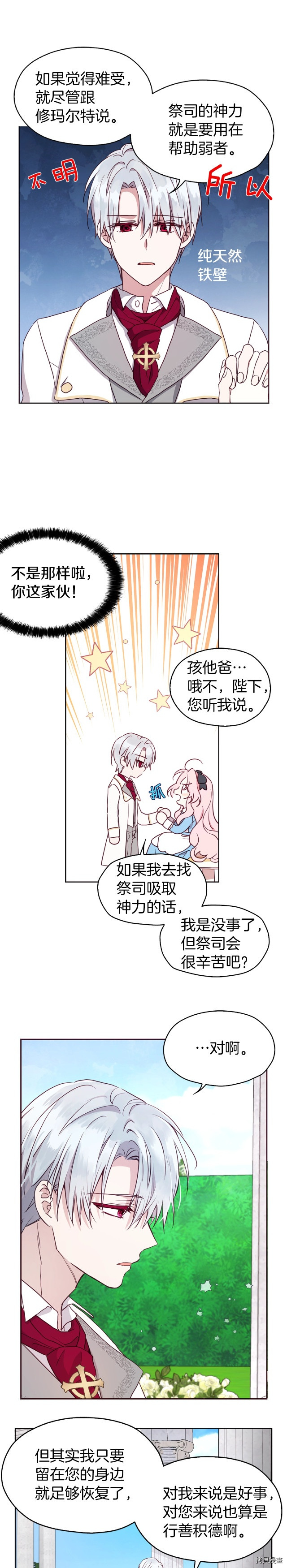 反派父亲的攻略指南[拷贝漫画]韩漫全集-第18话无删减无遮挡章节图片 