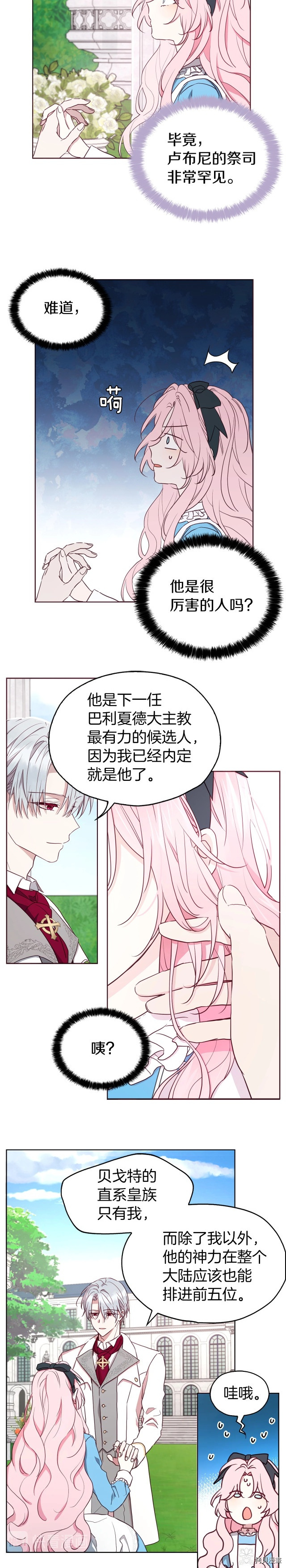 反派父亲的攻略指南[拷贝漫画]韩漫全集-第19话无删减无遮挡章节图片 