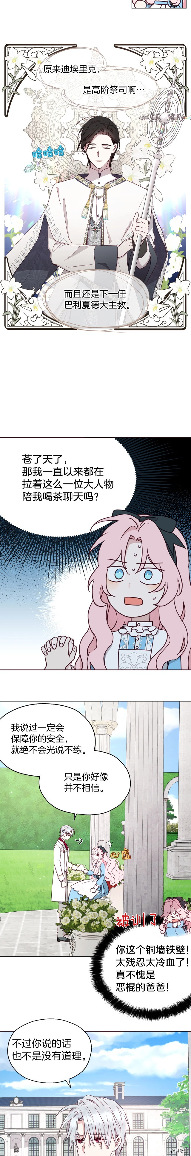 反派父亲的攻略指南[拷贝漫画]韩漫全集-第19话无删减无遮挡章节图片 