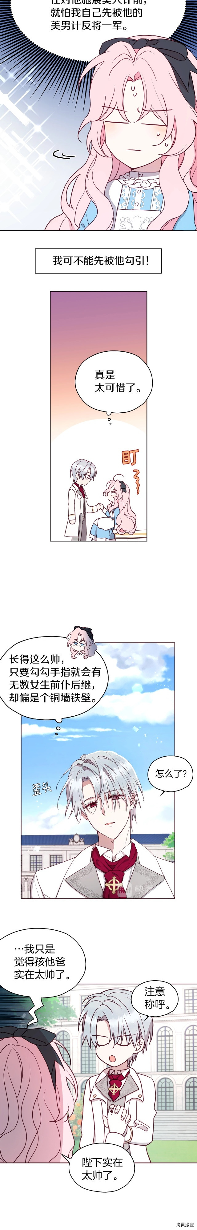 反派父亲的攻略指南[拷贝漫画]韩漫全集-第19话无删减无遮挡章节图片 