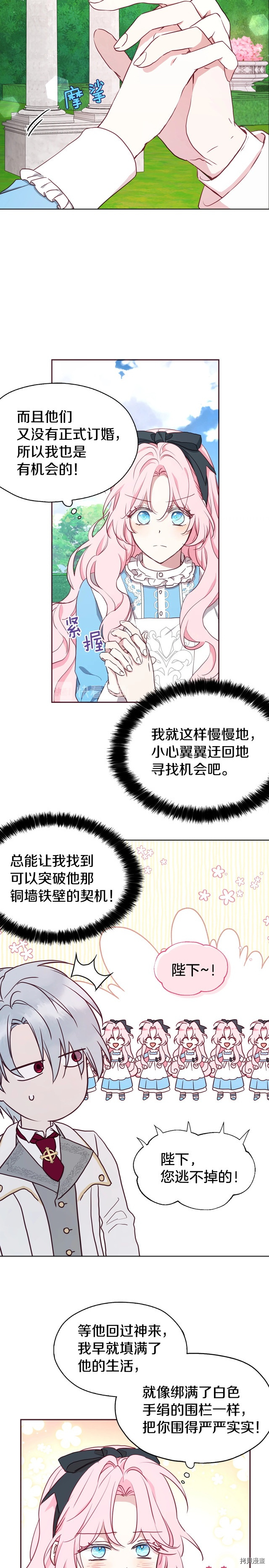 反派父亲的攻略指南[拷贝漫画]韩漫全集-第19话无删减无遮挡章节图片 