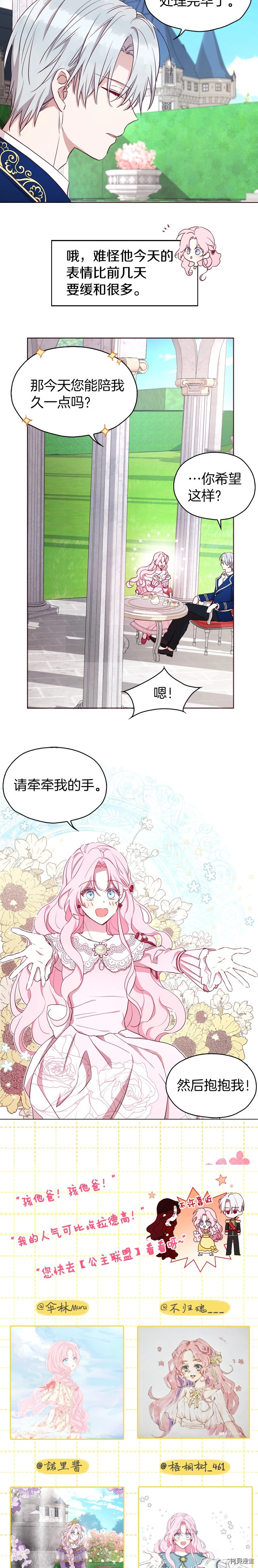 反派父亲的攻略指南[拷贝漫画]韩漫全集-第19话无删减无遮挡章节图片 