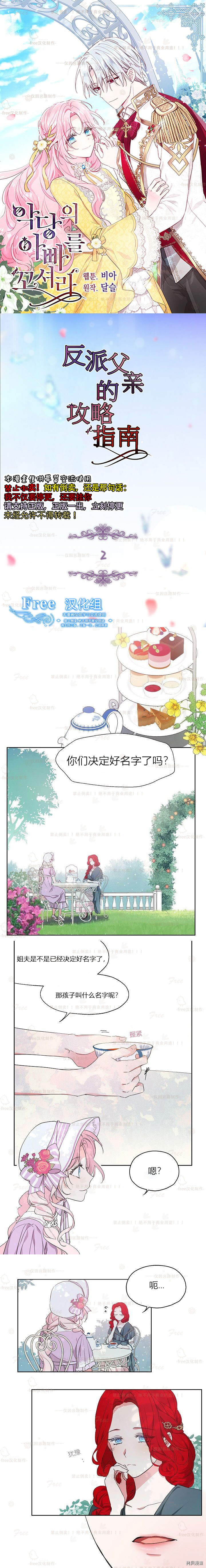 反派父亲的攻略指南[拷贝漫画]韩漫全集-第02话无删减无遮挡章节图片 