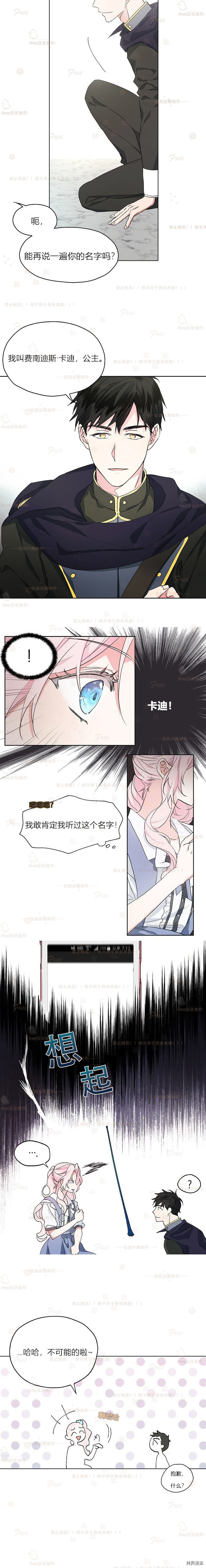 反派父亲的攻略指南[拷贝漫画]韩漫全集-第02话无删减无遮挡章节图片 