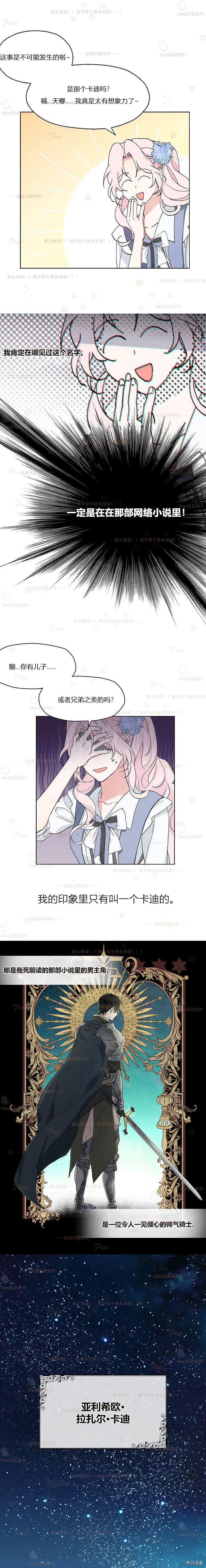 反派父亲的攻略指南[拷贝漫画]韩漫全集-第02话无删减无遮挡章节图片 