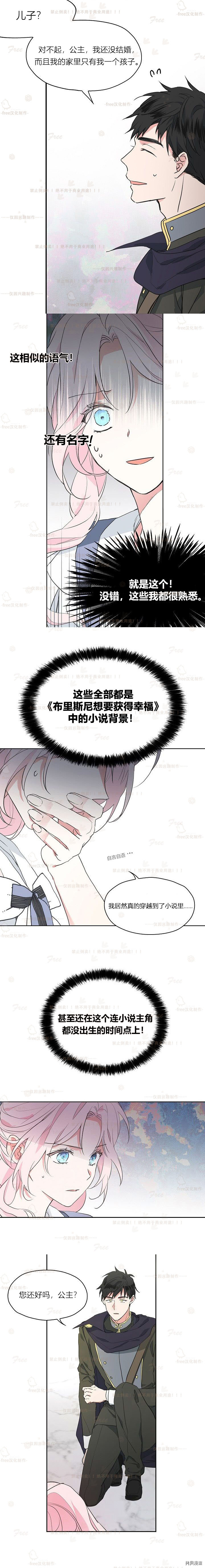 反派父亲的攻略指南[拷贝漫画]韩漫全集-第02话无删减无遮挡章节图片 