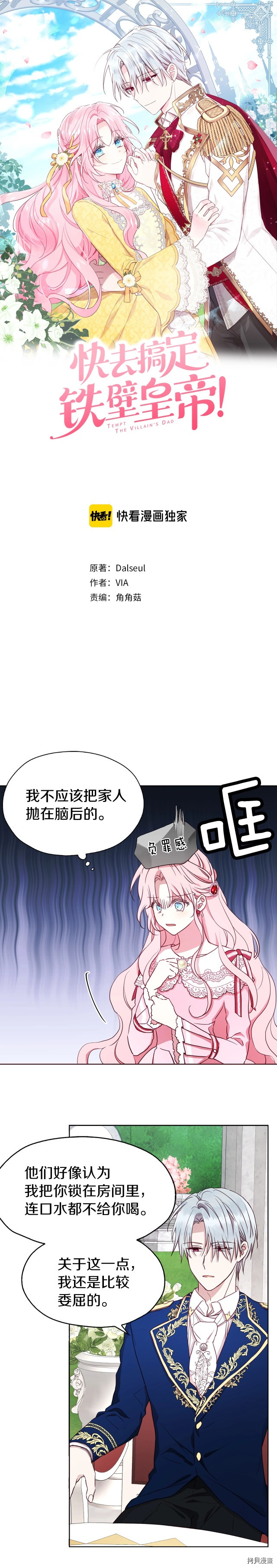 反派父亲的攻略指南[拷贝漫画]韩漫全集-第20话无删减无遮挡章节图片 