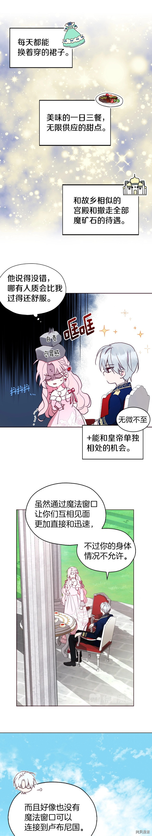 反派父亲的攻略指南[拷贝漫画]韩漫全集-第20话无删减无遮挡章节图片 