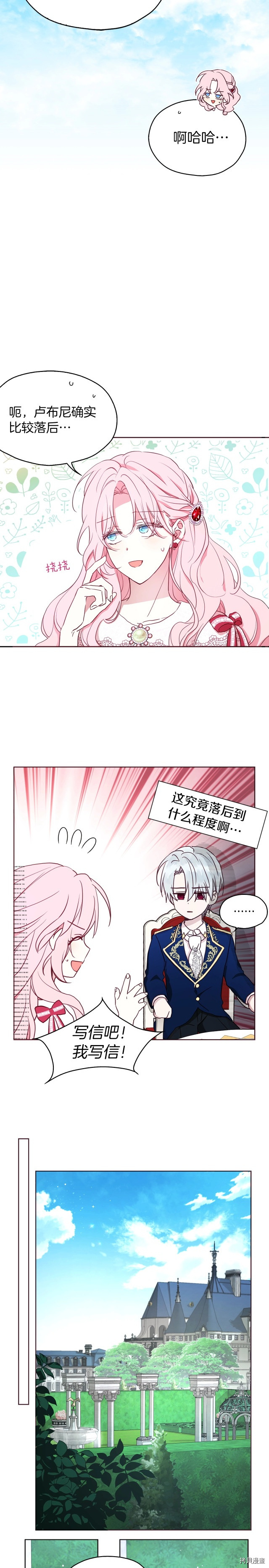 反派父亲的攻略指南[拷贝漫画]韩漫全集-第20话无删减无遮挡章节图片 