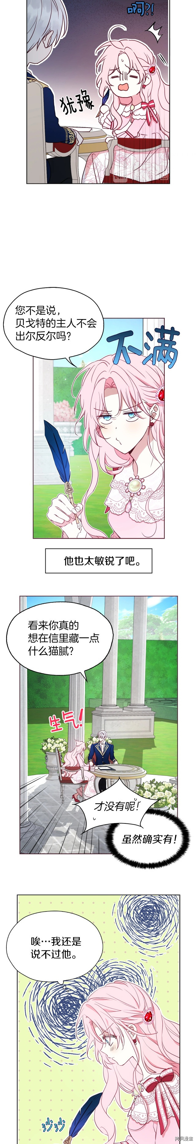 反派父亲的攻略指南[拷贝漫画]韩漫全集-第20话无删减无遮挡章节图片 