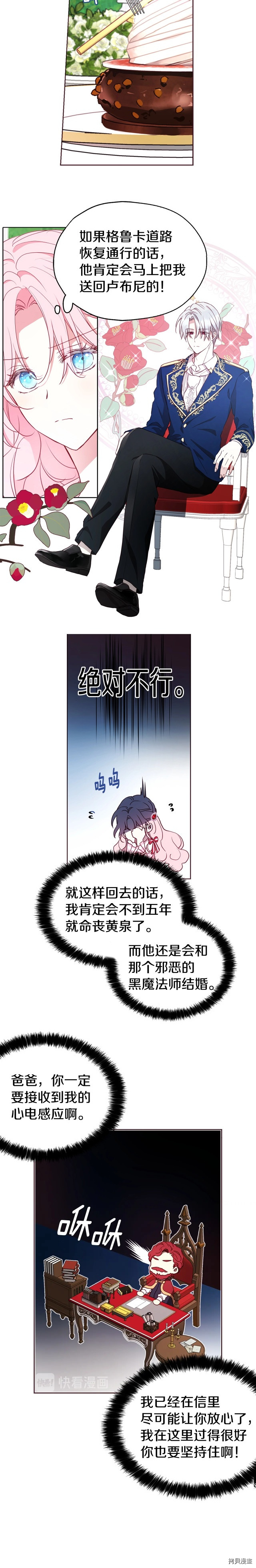 反派父亲的攻略指南[拷贝漫画]韩漫全集-第20话无删减无遮挡章节图片 