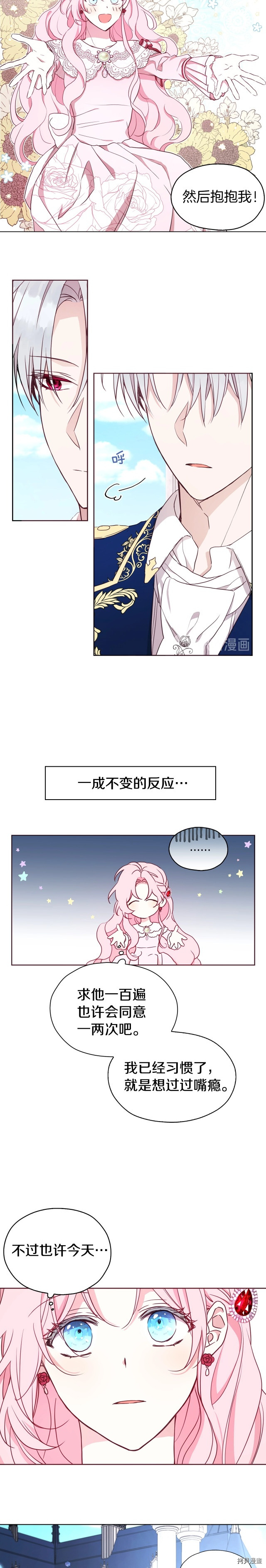 反派父亲的攻略指南[拷贝漫画]韩漫全集-第20话无删减无遮挡章节图片 