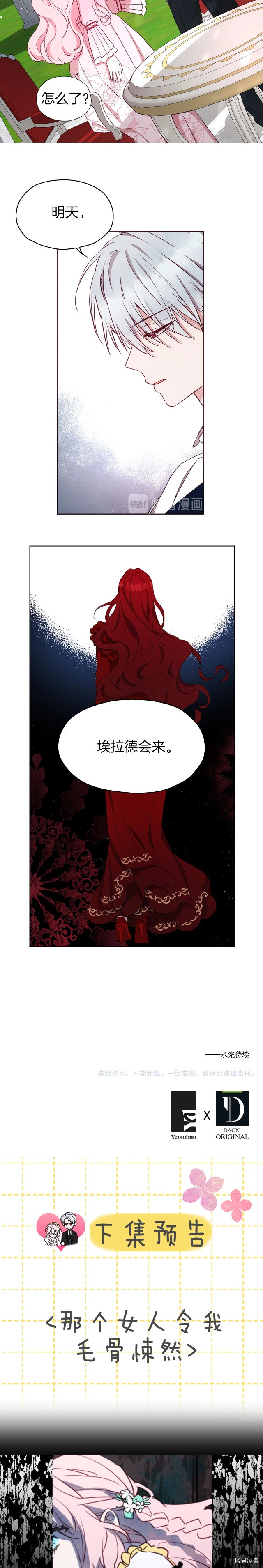 反派父亲的攻略指南[拷贝漫画]韩漫全集-第20话无删减无遮挡章节图片 