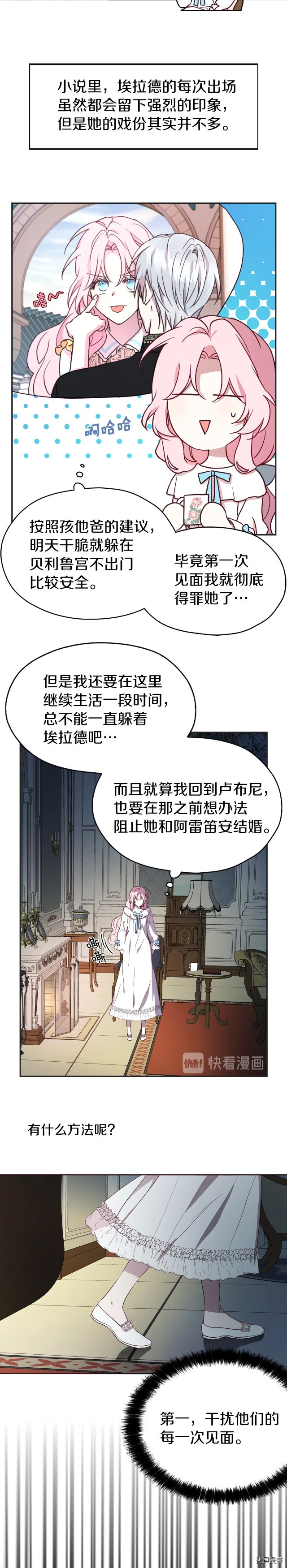 反派父亲的攻略指南[拷贝漫画]韩漫全集-第21话无删减无遮挡章节图片 